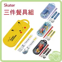 在飛比找樂天市場購物網優惠-日本 Skater 銀離子三件餐具組 隨行餐具組