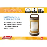 在飛比找蝦皮購物優惠-【MRK】 Coleman BATTERYLOCK USB可