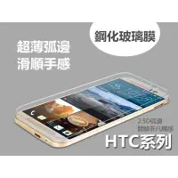 在飛比找Yahoo!奇摩拍賣優惠-HTC D820/Desire820 9H鋼化玻璃膜現貨 快