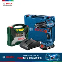 在飛比找PChome24h購物優惠-BOSCH 18V 鋰電免碳刷震動電鑽/起子機配件套裝 GS