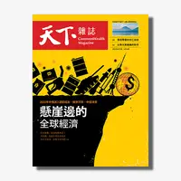 在飛比找天下雜誌網路書店優惠-《天下雜誌》2022年6月號 / 749期 : 懸崖邊的全球