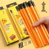 在飛比找樂天市場購物網優惠-中華牌鉛筆6700大三角鉛筆環保HB小學生用三棱粗三角鉛筆一