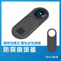 在飛比找蝦皮購物優惠-【XAVIE】特斯拉 TESLA 防窺鏡頭蓋 Model 3