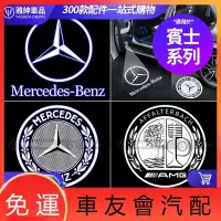 在飛比找蝦皮購物優惠-Benz 賓士 照地燈 迎賓燈 E300 C300 GLC 