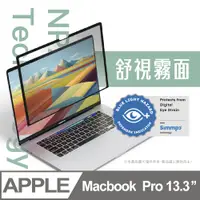 在飛比找PChome24h購物優惠-Simmpo® MacBook 舒視霧面｜奈米無痕簡單貼 M