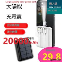 在飛比找露天拍賣優惠-Solar power bank共享迷你自帶線太陽能充電寶露