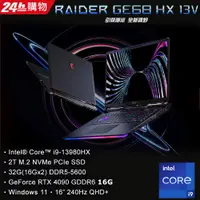 在飛比找PChome24h購物優惠-MSI微星 Raider GE68HX 13VI-099TW