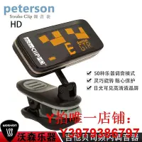 在飛比找Yahoo!奇摩拍賣優惠-Peterson StroboClip吉他貝司頻閃調音器調音