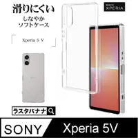 在飛比找PChome24h購物優惠-日本Rasta Banana Sony Xperia 5 V