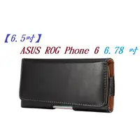 在飛比找樂天市場購物網優惠-【6.5吋】ASUS ROG Phone 6 6.78 吋 