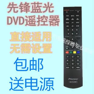 ㊣【可直接使用】適應先鋒藍光DVD遙控*RC-2420通用BDP160 150 3110 4110 RC-2428家用遙