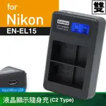 🉐 KAMERA 液晶充電器 NIKON EN-EL15 D7000 D7500 D850 D800 ENEL15 V1