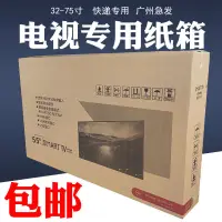 在飛比找蝦皮商城精選優惠-【優品上新】液晶電視機打包裝專用紙箱子搬傢泡沫保護角紙盒55