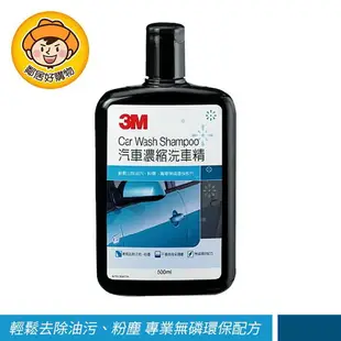 【3M】超濃縮洗車精500ml