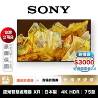 在飛比找蝦皮商城優惠-SONY XRM-75X90L 75型 4K HDR 聯網 