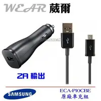 在飛比找樂天市場購物網優惠-【$299免運】葳爾洋行 Wear Samsung ECA-