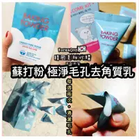 在飛比找蝦皮購物優惠-現貨 ❤️韓國 正品 ETUDE HOUSE 蘇打粉 極淨毛