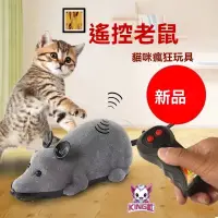 在飛比找蝦皮購物優惠-【台灣出貨】寵物玩具 遙控鼠 旋轉老鼠 鼠 遙控 寵物玩具老