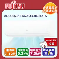 在飛比找PChome24h購物優惠-FUJITSU富士通 冷暖型-nocriaZ系列 8-10坪