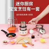 在飛比找蝦皮購物優惠-✶【關注減30】仿真廚具組 廚房玩具 迷你廚房 扮家家酒 烹