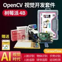 在飛比找樂天市場購物網優惠-【新店鉅惠】樹莓派 4B OpenCV視覺開發套件視覺智能機