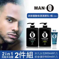 在飛比找ihergo愛合購優惠-免運!【MAN-Q】2in1洗髮沐浴露2件組(洗髮沐浴露2入