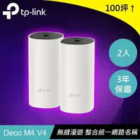 在飛比找樂天市場購物網優惠-【最高22%回饋 5000點】TP-LINK Deco M4