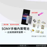 在飛比找蝦皮購物優惠-💲台灣出貨附發票💲Sony Xperia X1 Z2 Z3 