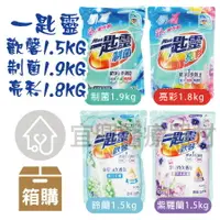 在飛比找樂天市場購物網優惠-【箱購】一匙靈 Attack 制菌1.9KG 亮彩1.8KG