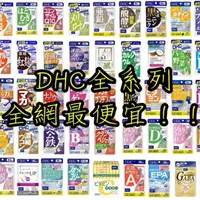 在飛比找蝦皮購物優惠-【日本現貨❤️‍🔥】DHC 全系列 藍莓精華 B群 DHA魚