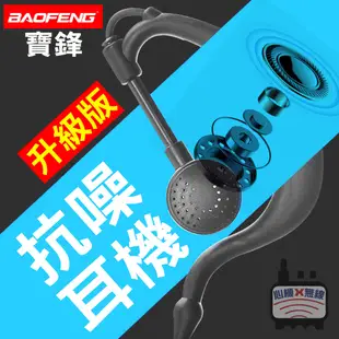 BAOFENG 寶鋒 耳掛式耳機 耳勾耳機 寶鋒原廠 UV-5R耳機 K頭 對講機耳機 四代 升級版 抗噪耳機 對講機