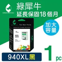 在飛比找ETMall東森購物網優惠-【綠犀牛】for HP 黑色 NO.940XL (C4906