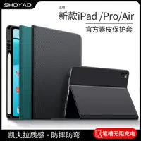 在飛比找樂天市場購物網優惠-iPad保護套帶筆槽第9代蘋果ipadPro保護殼8皮套Ai