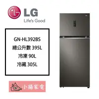 在飛比找Yahoo!奇摩拍賣優惠-【小揚家電】LG WiFi智慧變頻雙門冰箱 GN-HL392