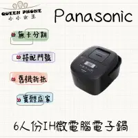 在飛比找蝦皮購物優惠-Panasonic 6人份IH微電腦電子鍋(SR-FE109