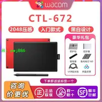 在飛比找樂天市場購物網優惠-Wacom數位板CTL672手繪板電腦ps繪畫板電子繪圖板網