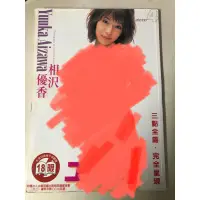 在飛比找蝦皮購物優惠-絕版 36 正妹 相澤優香 日本 AV 女優 三點全露 寫真