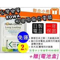 在飛比找Yahoo!奇摩拍賣優惠-【聯合小熊】二入 ROWA Sony NP-BX1 防爆 電