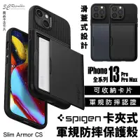 在飛比找蝦皮商城優惠-Spigen Slim Armor 收納 卡夾 軍規防摔 保