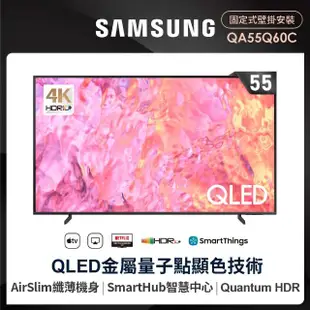 【SAMSUNG 三星】55型4K QLED智慧連網 液晶顯示器(QA55Q60CAXXZW)