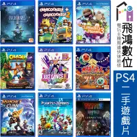 在飛比找蝦皮購物優惠-【PS4 二手片 8】拉捷特與克拉克 太鼓達人 舞力全開 袋