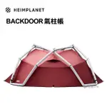 【HEIMPLANET】BACKDOOR 充氣帳篷 氣柱帳(悠遊戶外)
