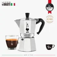 在飛比找momo購物網優惠-【Bialetti 比亞樂堤】經典摩卡壺MOKA(9杯份)