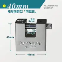 在飛比找Yahoo!奇摩拍賣優惠-【矩形防剪鎖】40mm 娃娃機鎖頭 機台鎖 同號鎖 合金鎖 