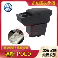 在飛比找蝦皮購物優惠-VW 福斯 POLO 扶手箱 手扶箱 免打孔 中央扶手 真皮