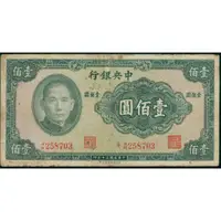 在飛比找蝦皮購物優惠-民國30年 中央銀行壹佰圓 100元