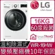 【LG 樂金】16公斤變頻除濕式 免曬衣乾衣機WR-16HW★送基本安裝