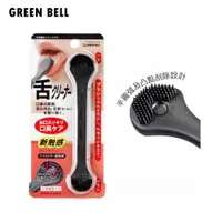 在飛比找蝦皮商城優惠-日本綠鐘 GREEN BELL 匠之技專利矽膠潔齒刮舌苔潔棒