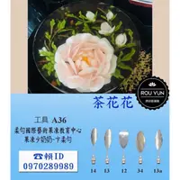 在飛比找蝦皮購物優惠-茶花-水蓮花-果凍花工具450元優惠活動