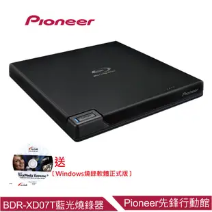 【Pioneer 】BDR-XD07TB外接藍光燒錄器 + DVD空白光碟 10 Cake*3入 + BD單片*2入